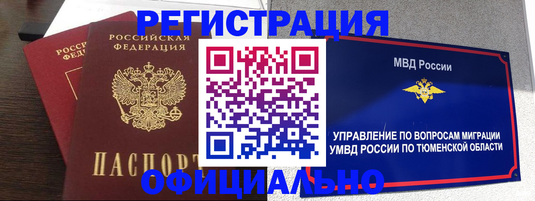 временная регистрация в Перми